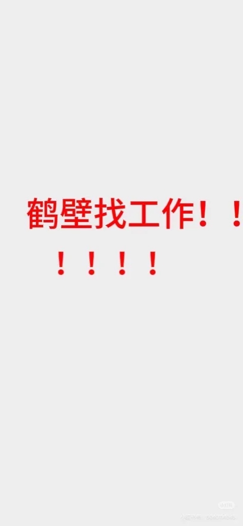 双休 尽量五险一金
