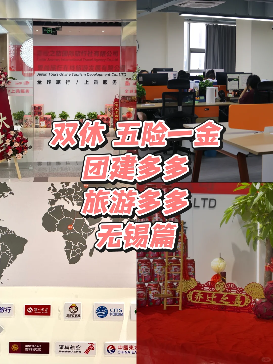 🌍旅游人狂喜！双休➕五险一金，上班自带旅游
