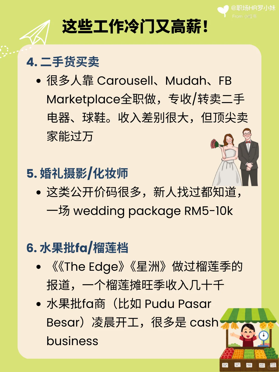 这些工作不起眼 但是赚很多！