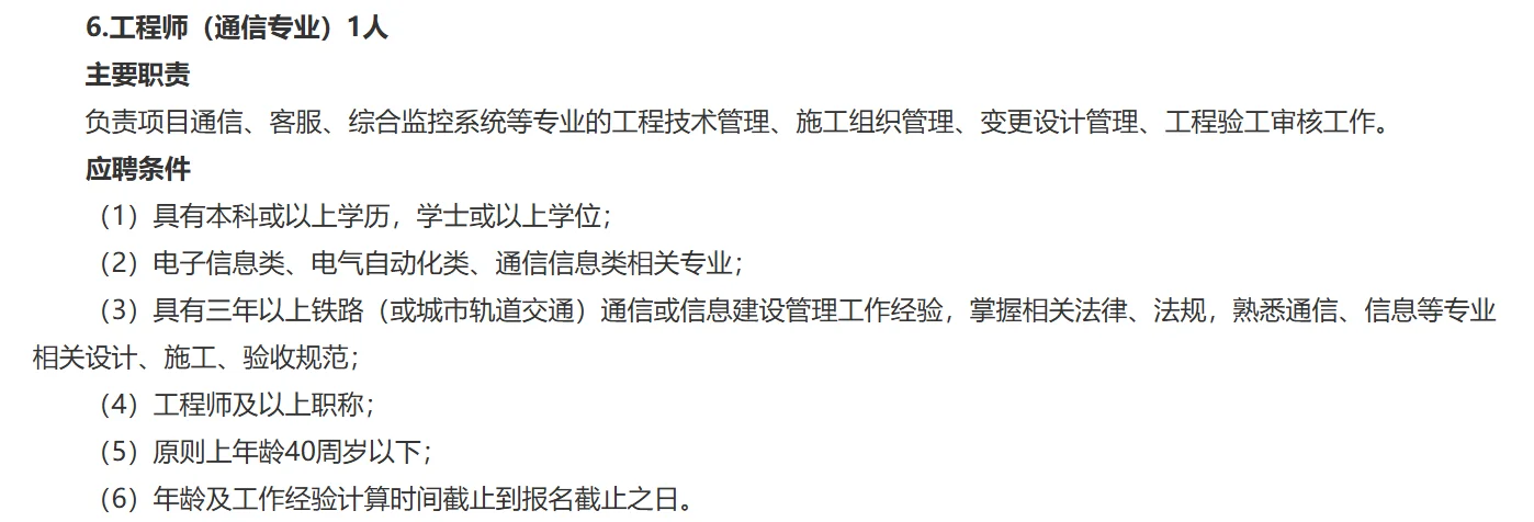 福建省属国企，厦漳泉城际铁路，10名正式工