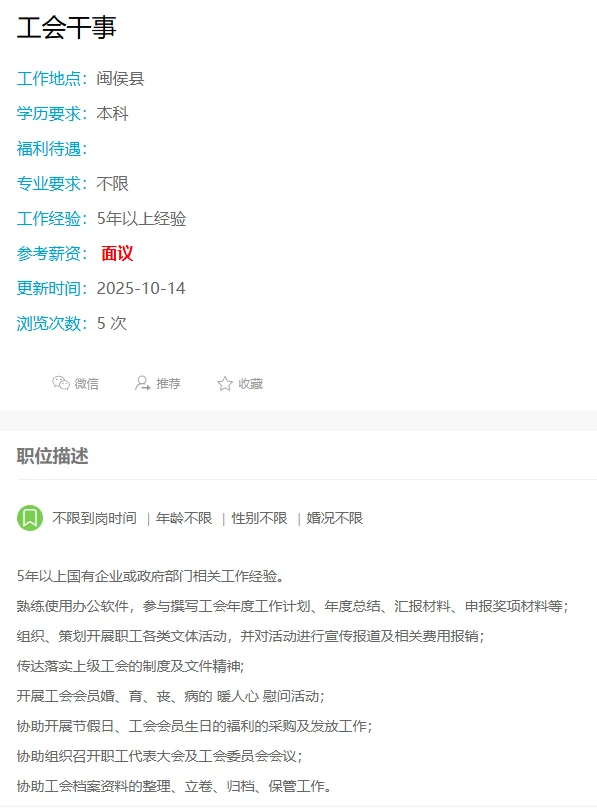 文员/工会干事!福州市国企招聘,免笔试!