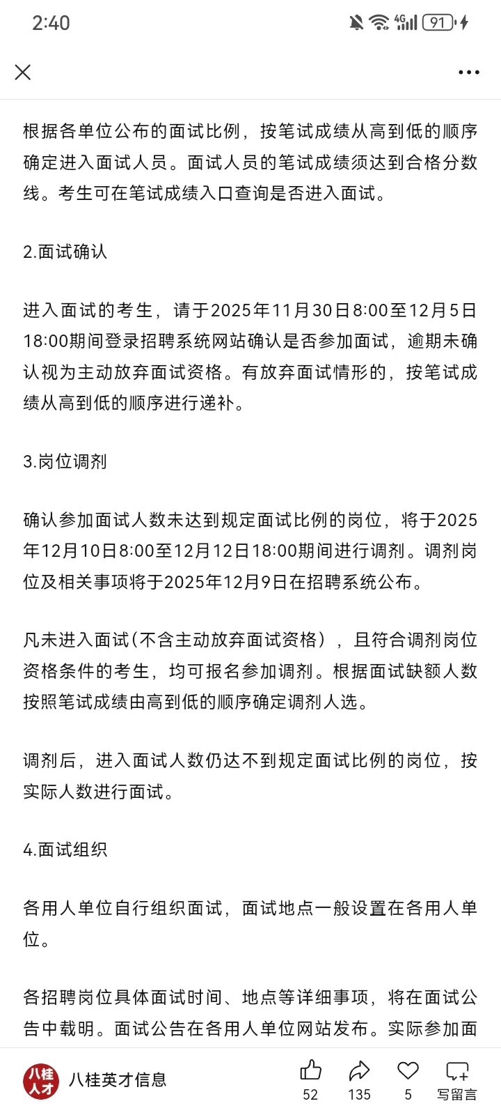 广西事业单位2026年度公开招聘公告！