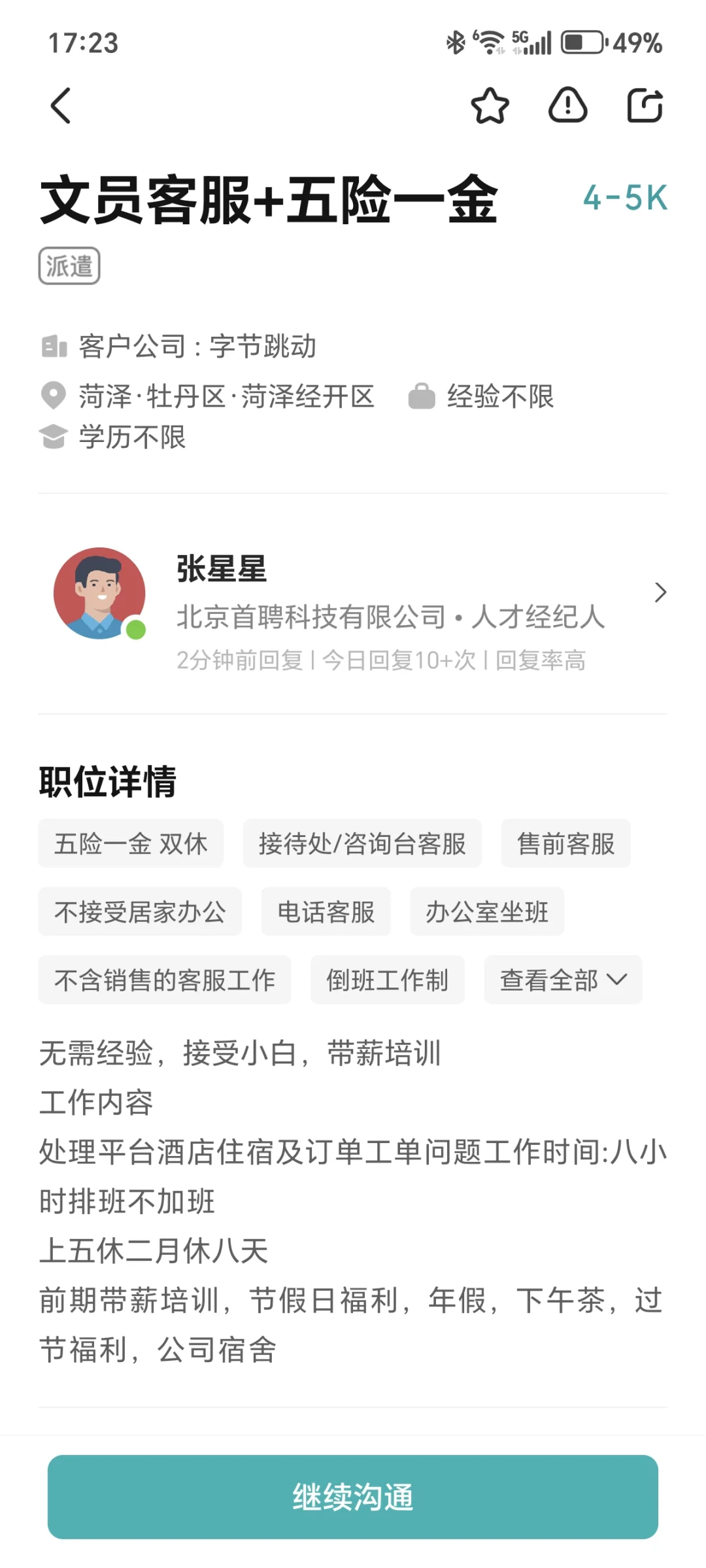 菏泽找工作这个怎么样