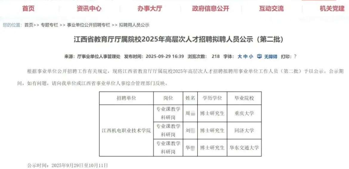 江西省教育厅厅属院校2025年拟聘博士人员名