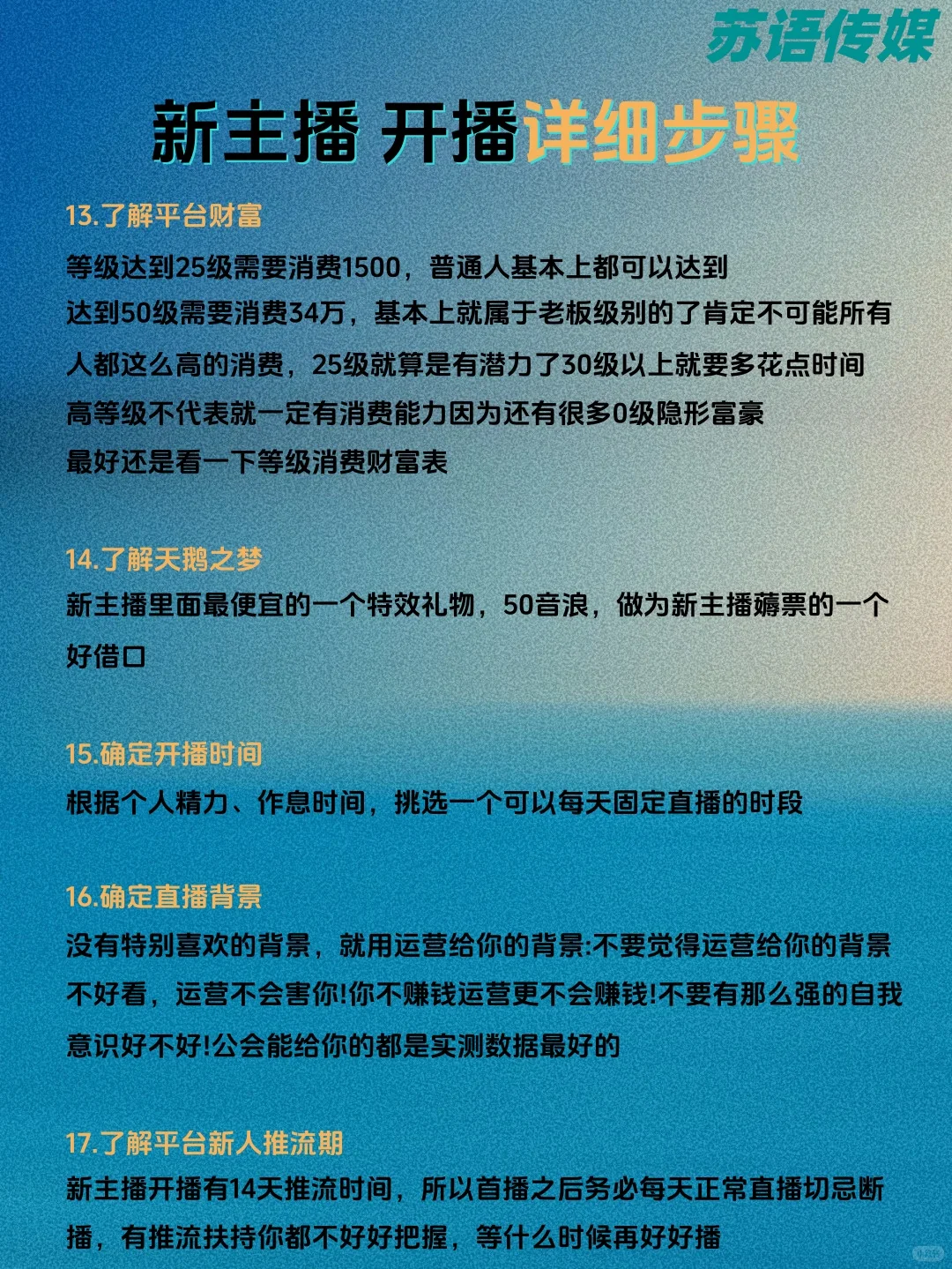 新人开播保姆级流程！照着走零失误