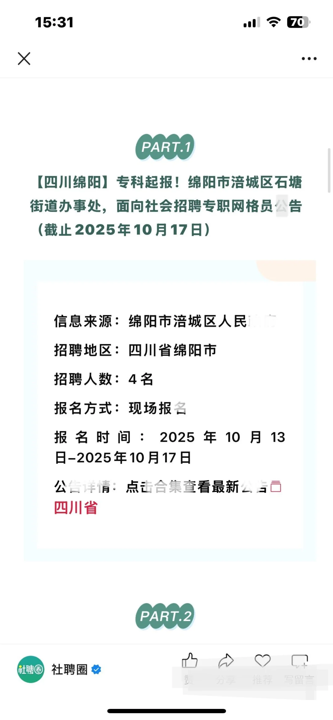 四川绵阳专职网格员10月招聘