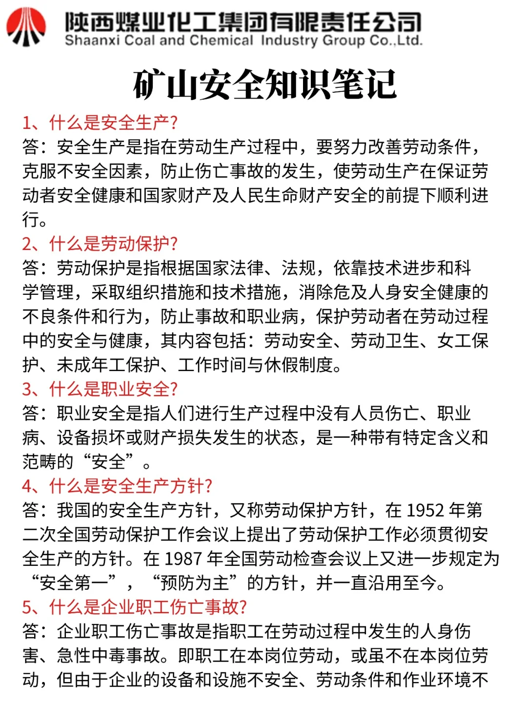 没透题吧！26陕煤集团重复率86%，快背