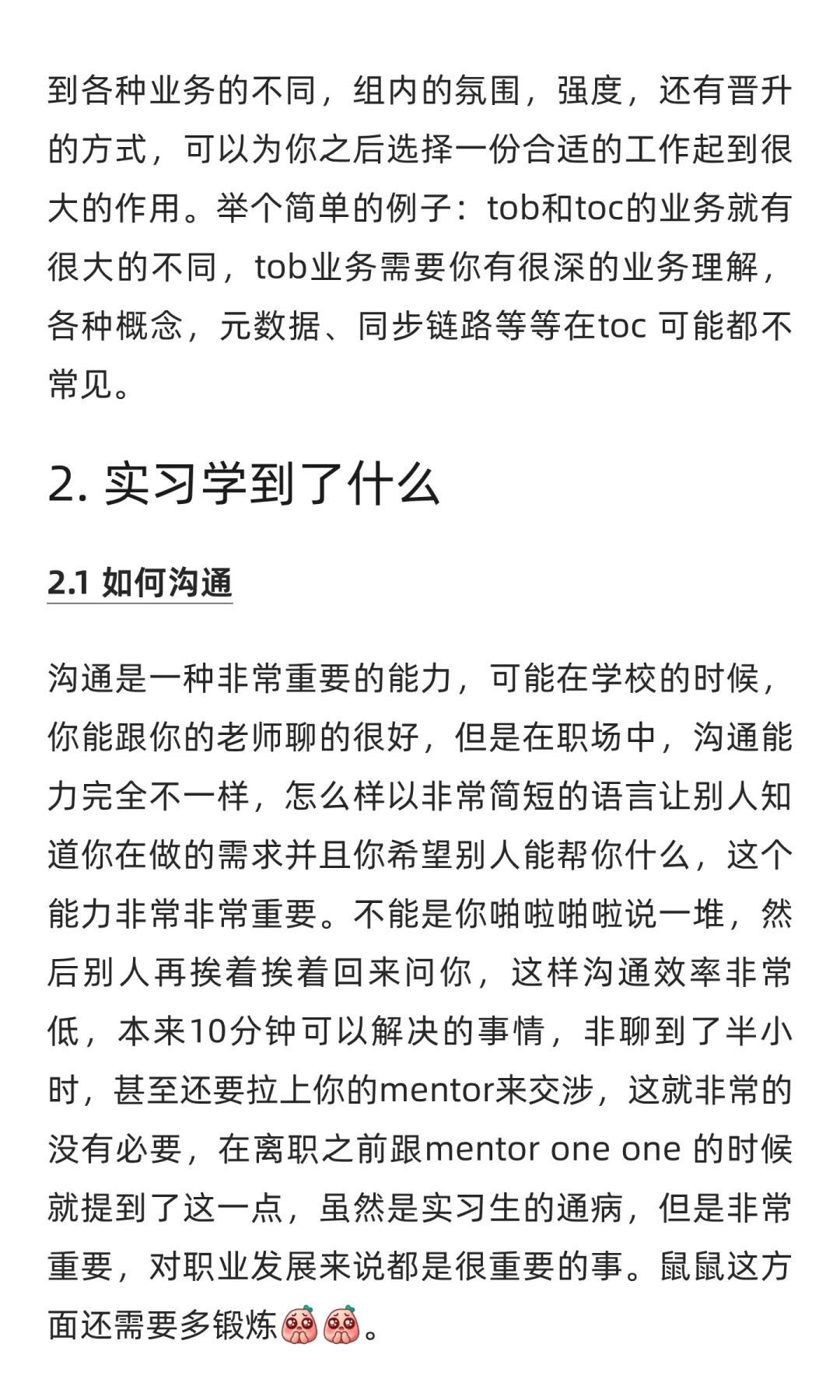 27届小登 在字节实习有感!!!