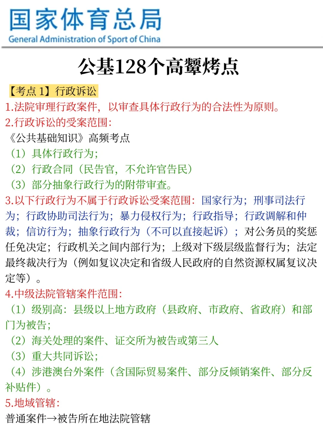 国家体育总局招聘新通知，可能是简单的一年