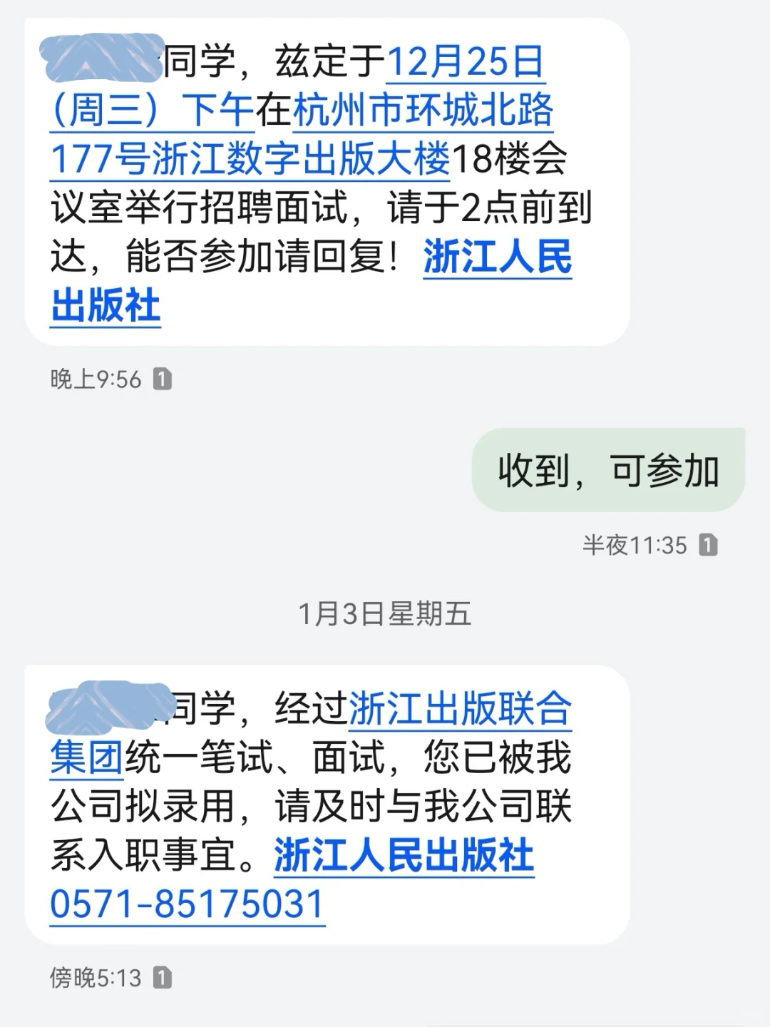 985硕士求职经验之浙江出版联合集团