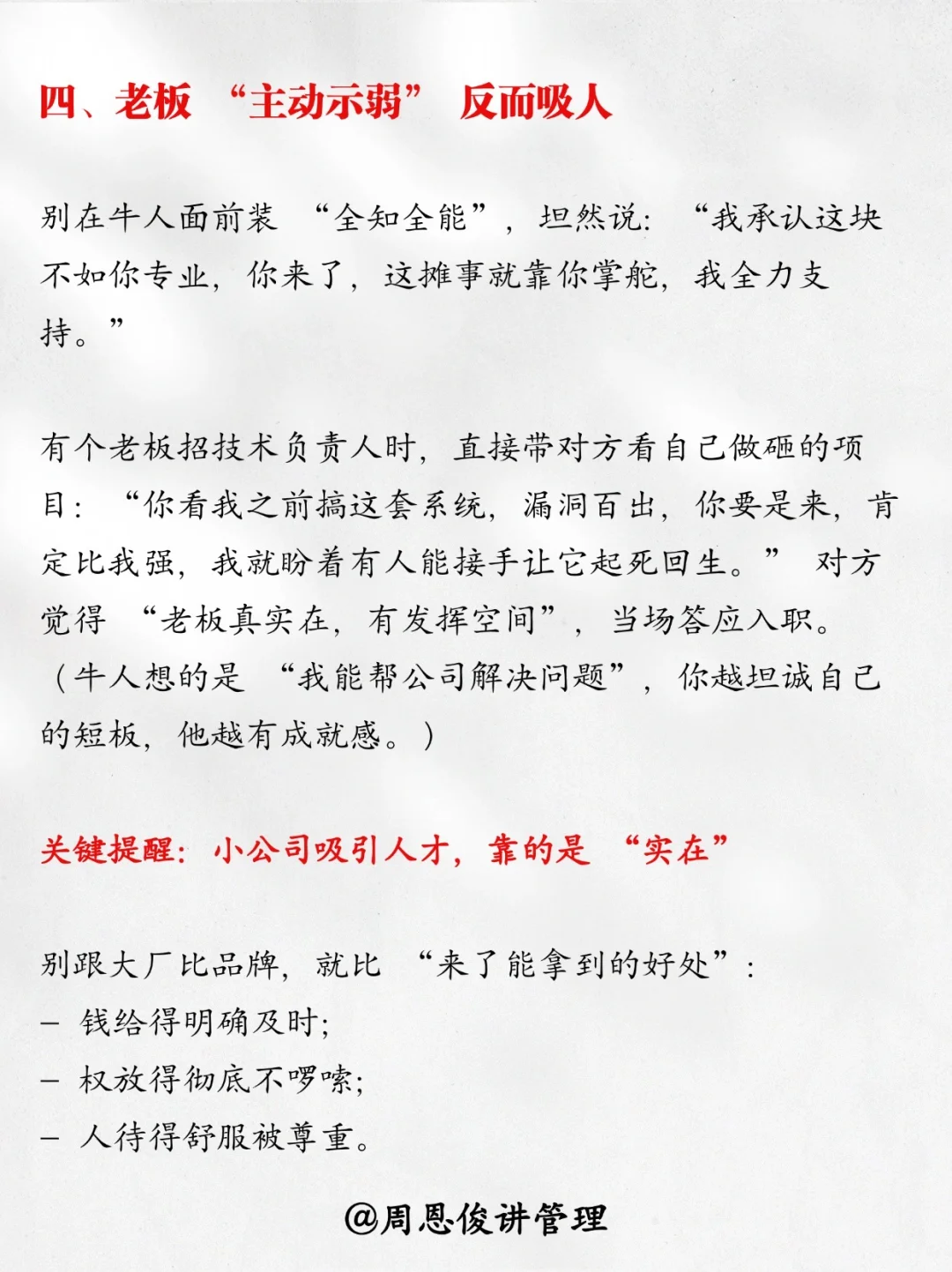 如何吸引优秀人才到公司！