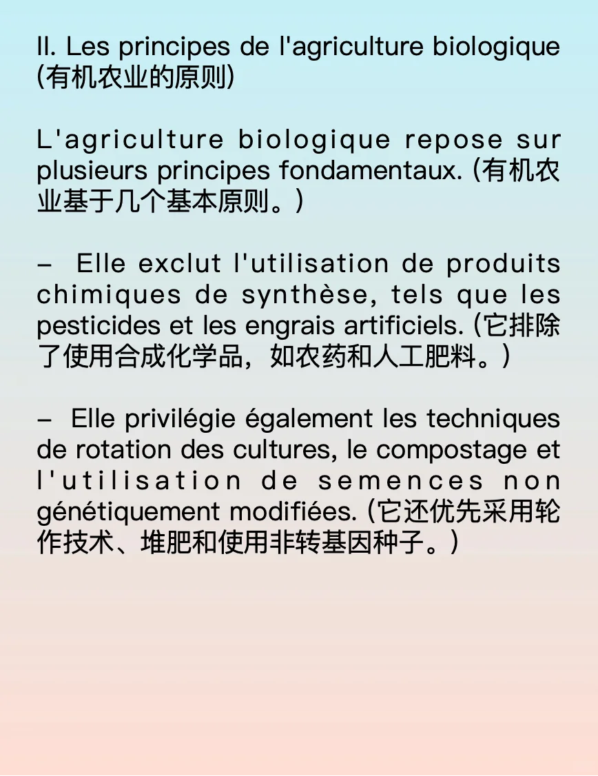 Dalf c1高频口语题目: 有机农业