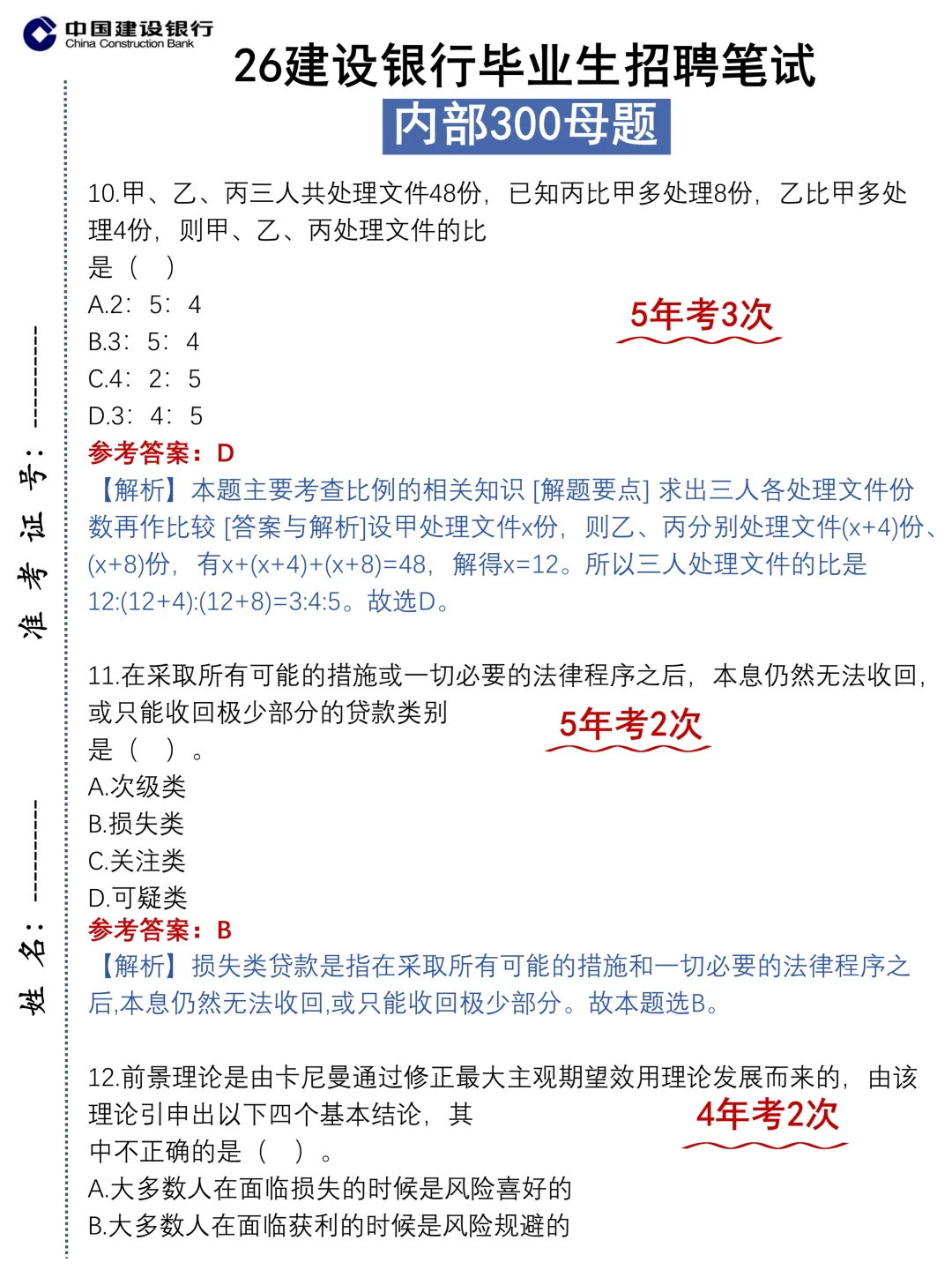 26建设银行秋招，无非就这300母题， 拿下❗
