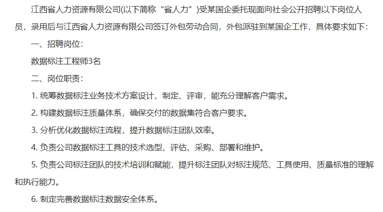 江西省人力资源有限公司劳务外包招聘3人