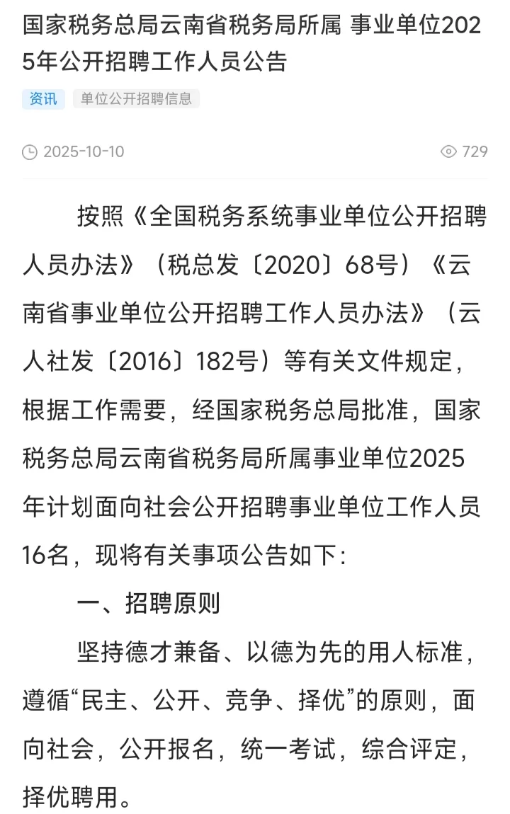 10月21日开始报名！暂定11月8日笔试⏰
