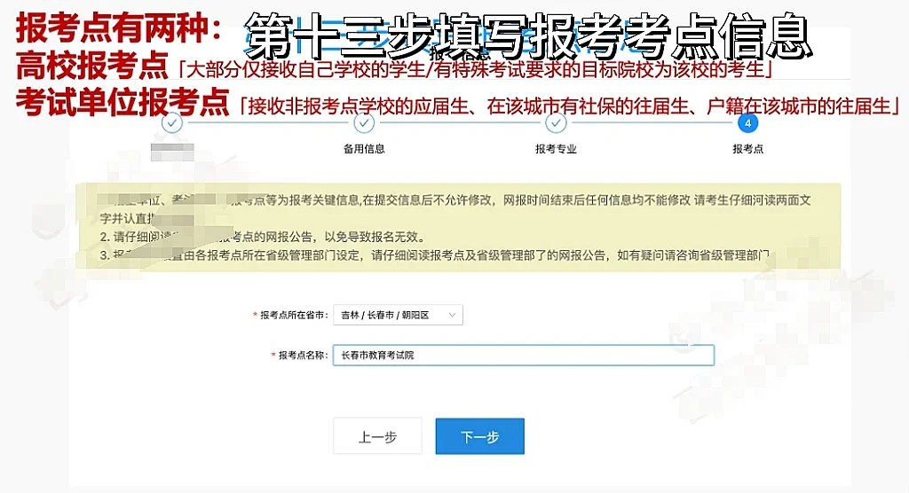 26考研预报名流程，直接照着填信息