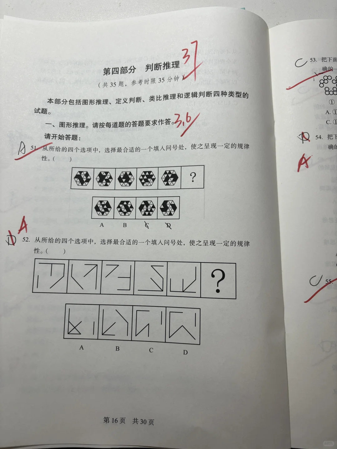 掐时间做了套职测真题