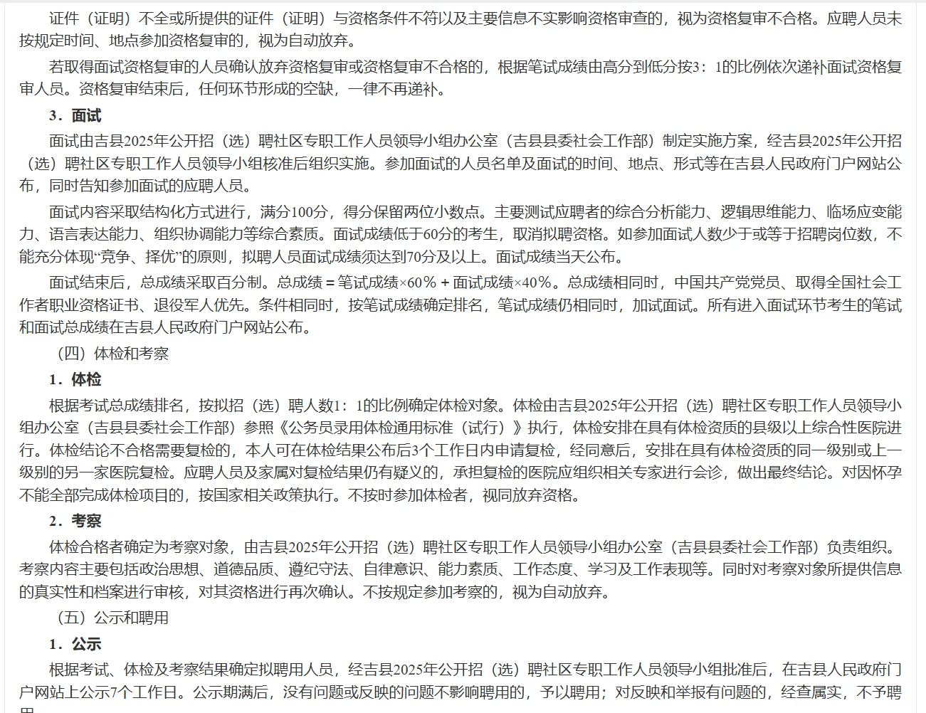 吉县2025年公开招（选）聘社区专职工作人员