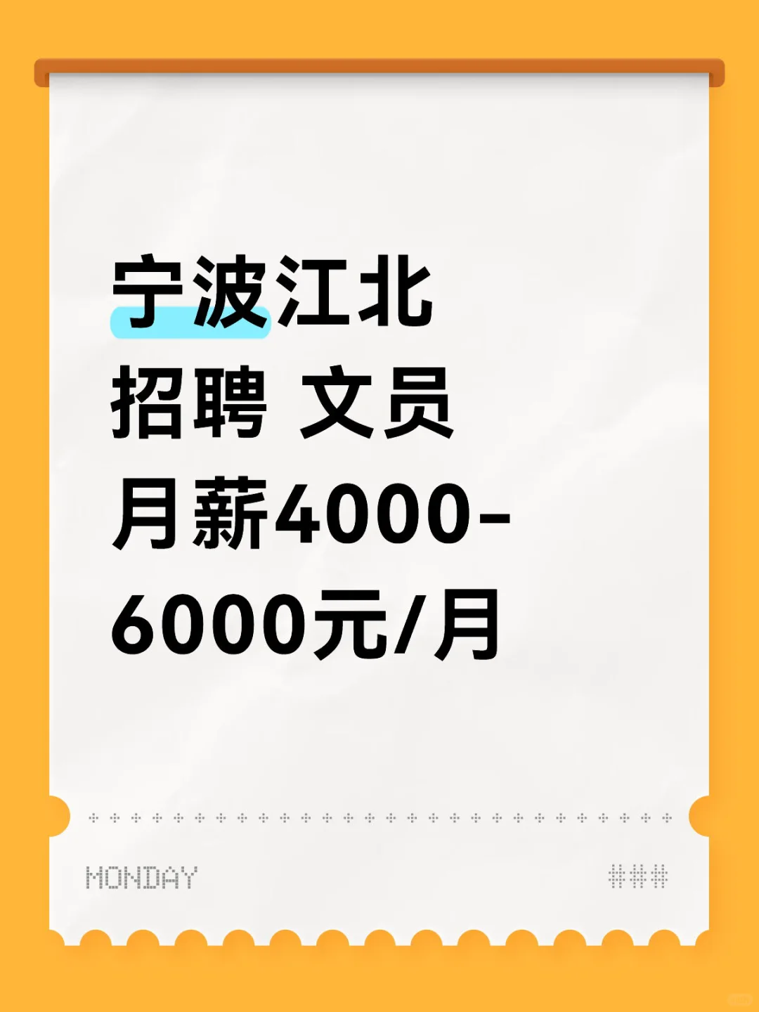 宁波文员招不到人谁懂啊
