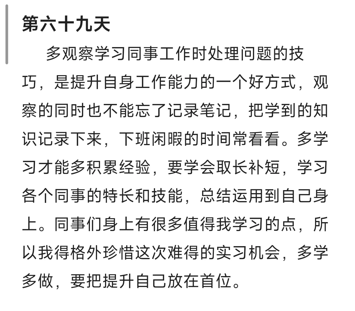 通用日志/所有专业都通用哦，实习日志十篇
