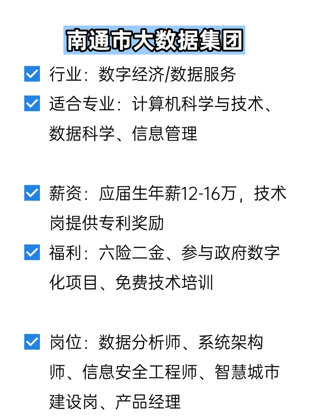 💦冷门但双休不加班的央国企——南通