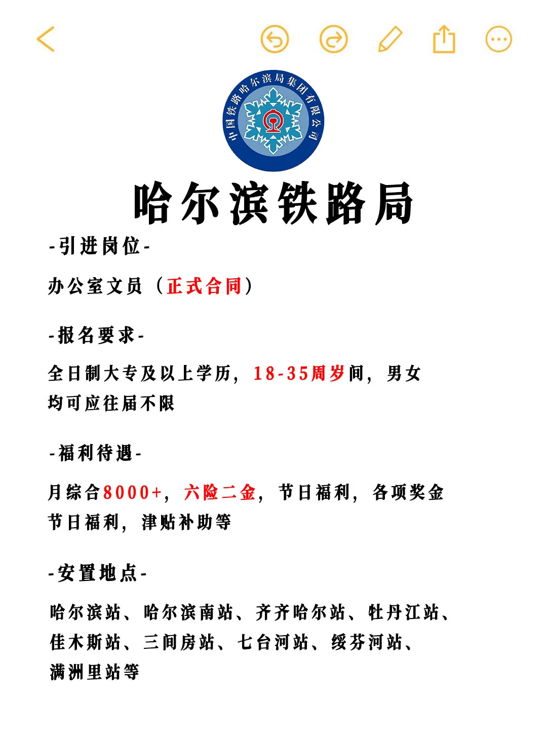哈尔滨铁路局！文职补录，想来的抓紧了！