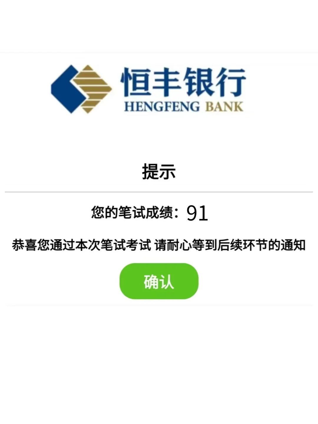 恒丰银行笔试，觉得来不及的，抄我的