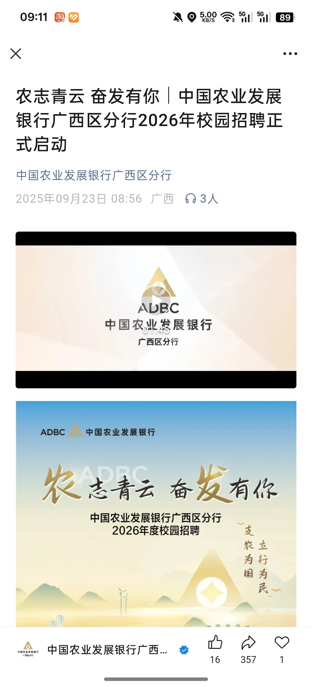 政策行-农发行广西分行校园招聘来了！！！