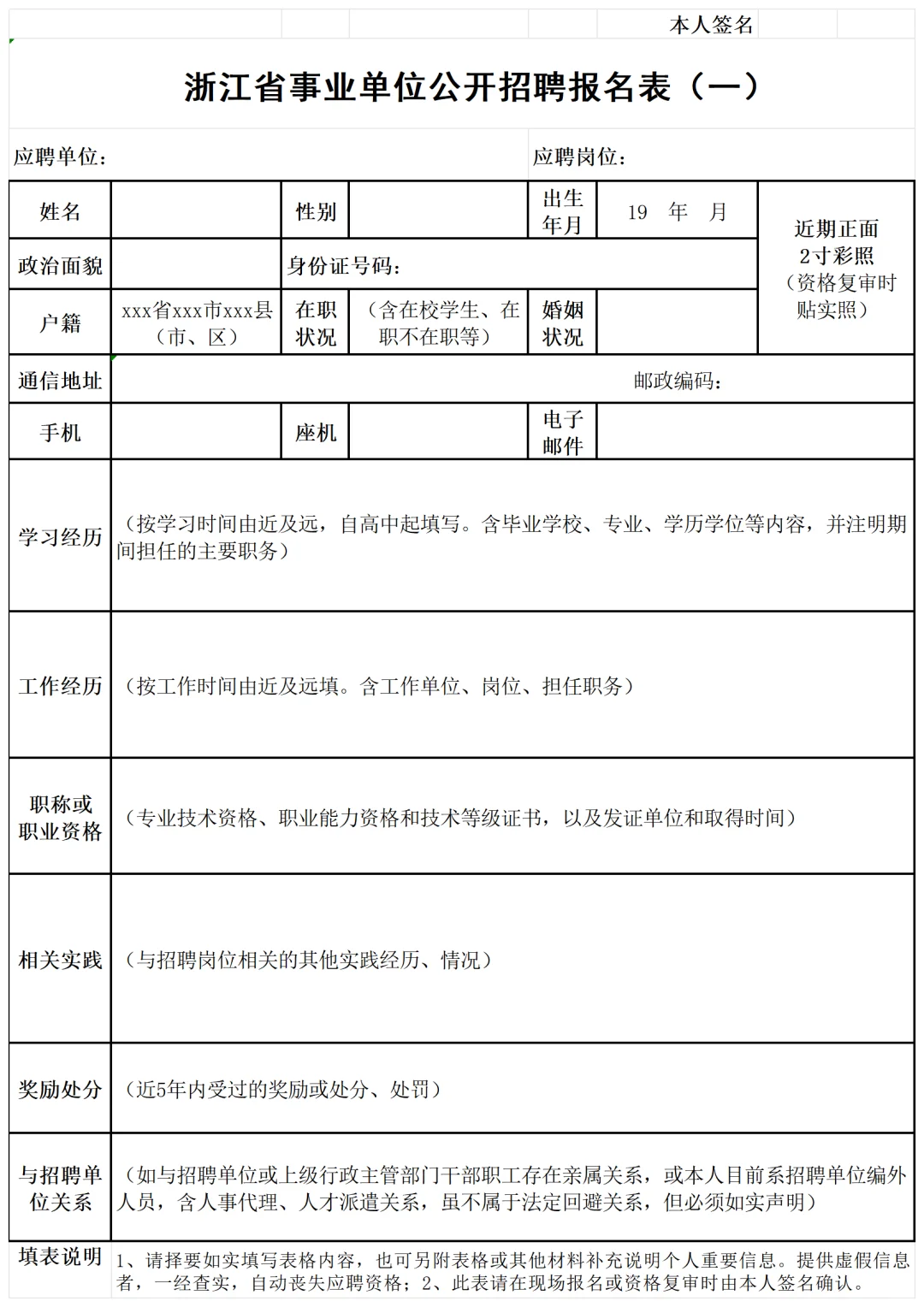 浙江省药品监督管理局所属3家事业单位招聘