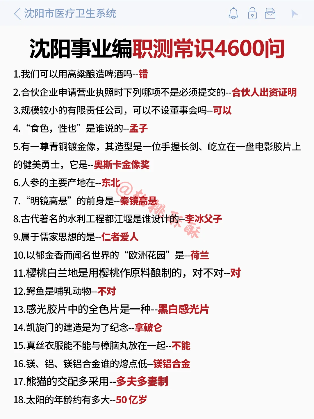 10.25沈阳事业编，极简背诵版，3天背完稳了
