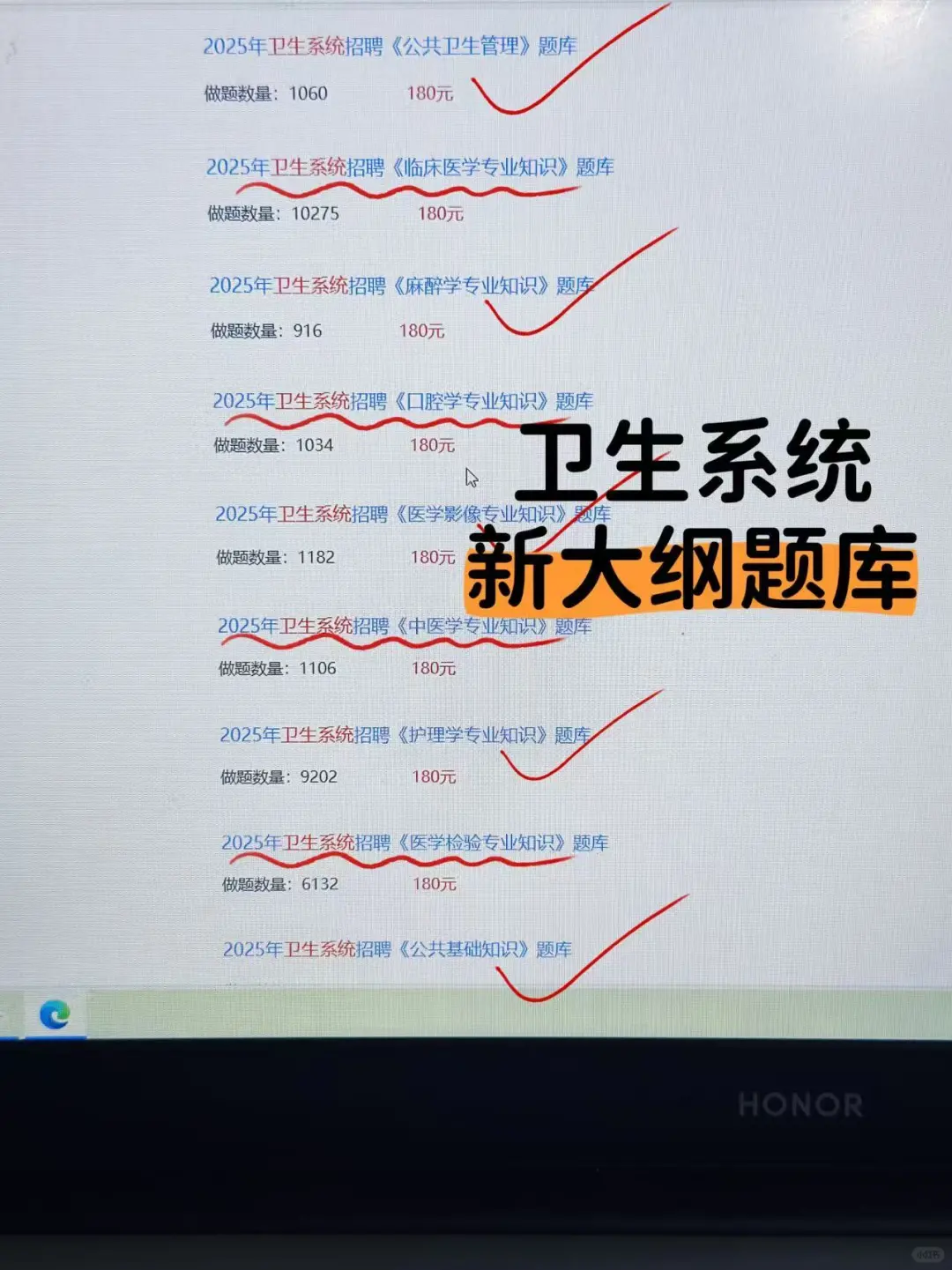 提醒裸考的，泰安市肥城市卫健委招聘的人