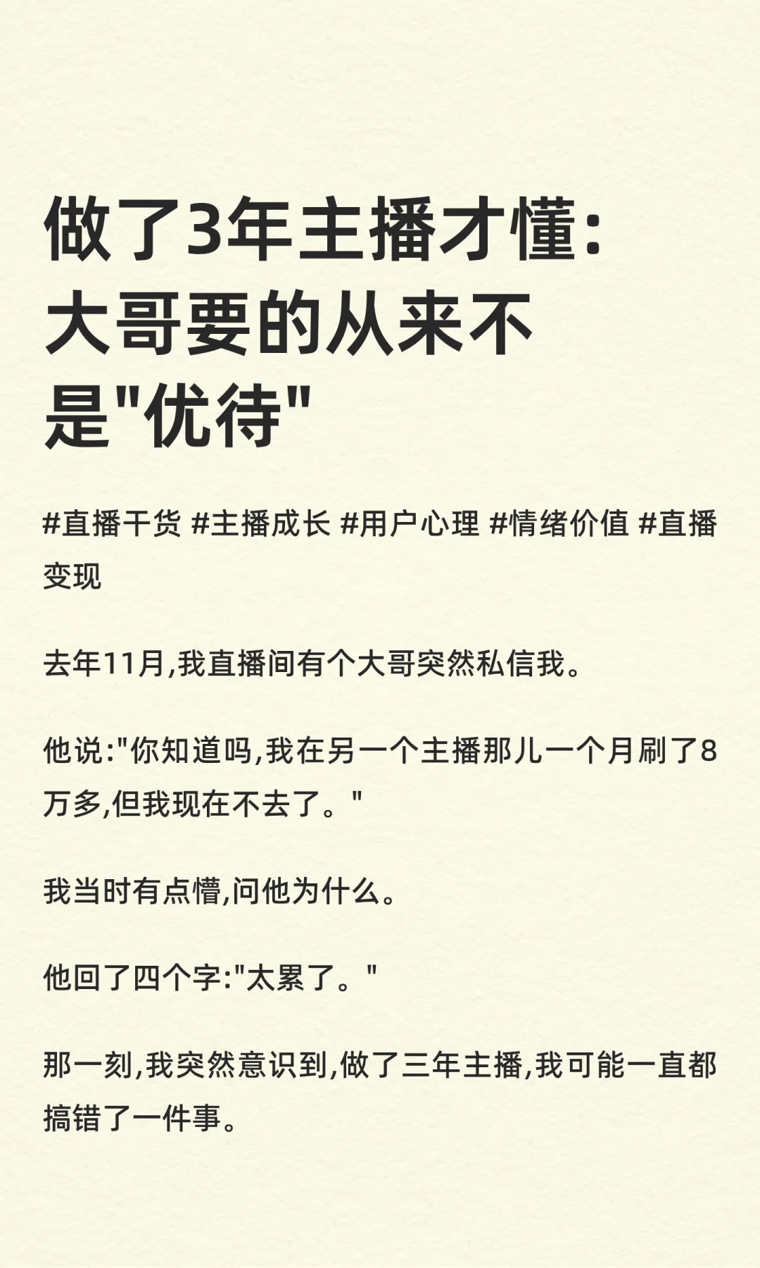 做了3年主播才懂:大哥要的从来不是