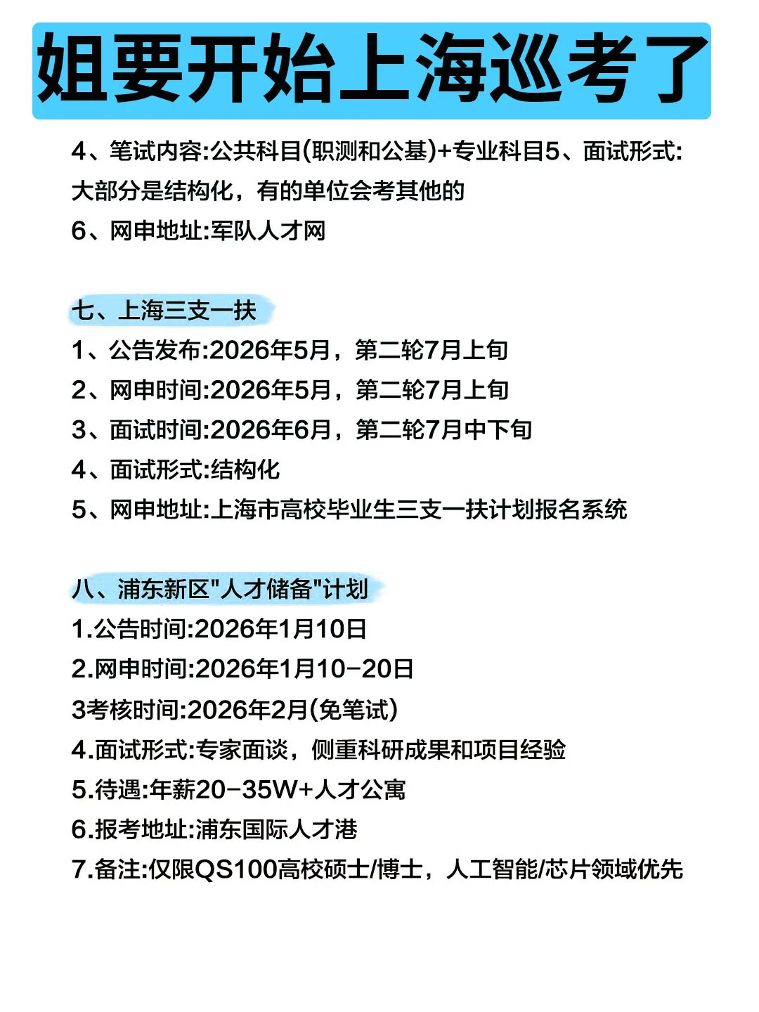 姐要开始上海巡考啦！！