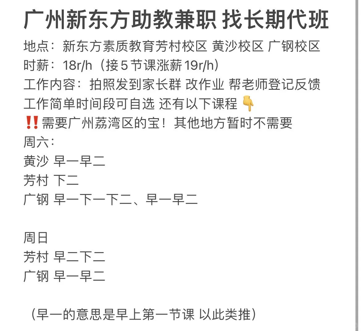 荔湾区急招新东方兼职 大学生的宝来！