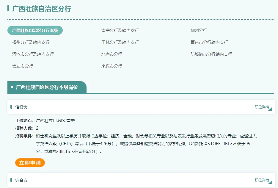 广西农业发展银行2026年公开招聘32人
