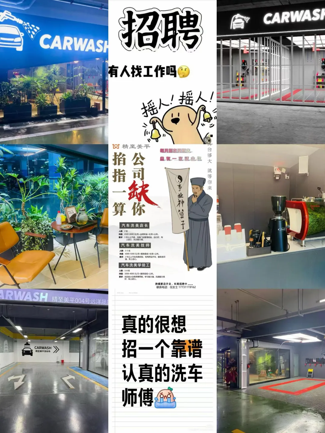 汽车洗美、求贤若渴