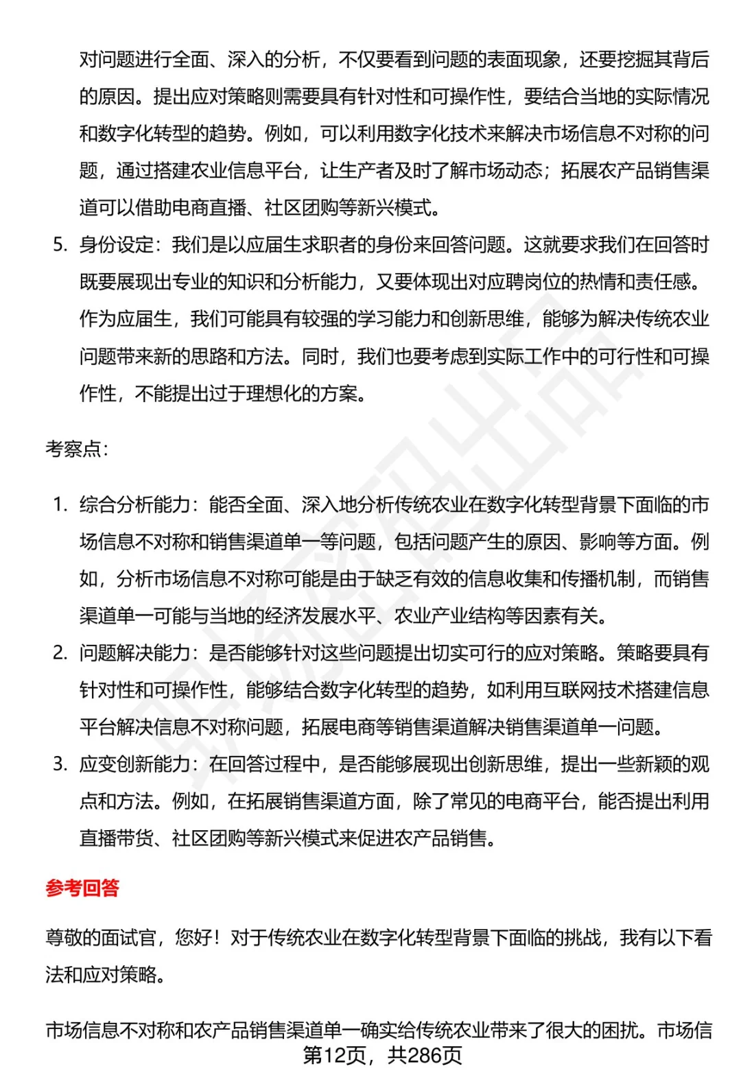80道湖南江永县人才引进结构化面试题答案