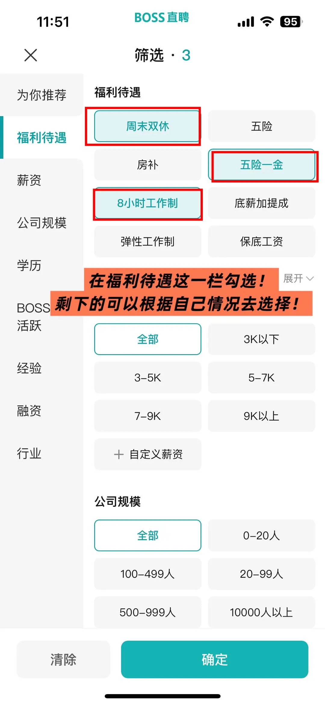 这样用BOSS直聘，双休工作主动找上门🌈