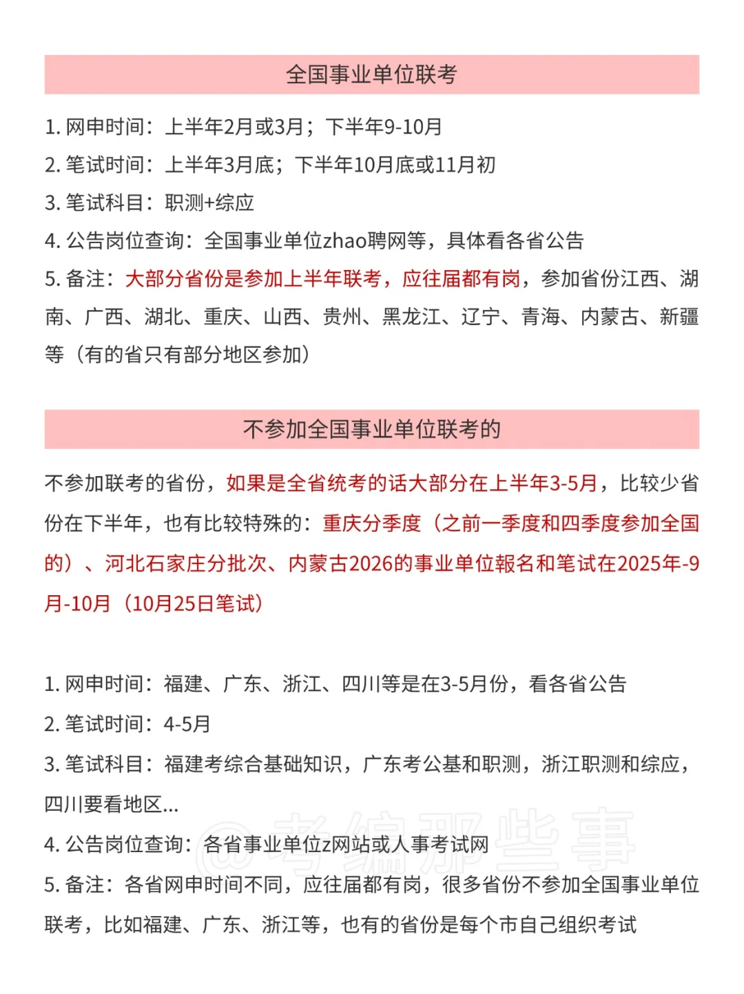 国庆后可以准备的考试！