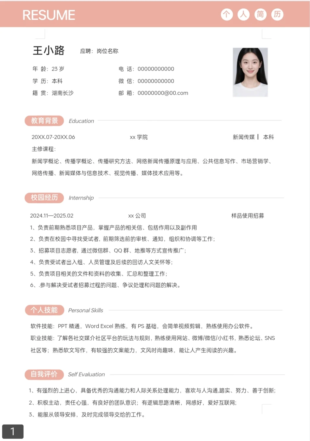 Hr一眼就喜欢的简历~