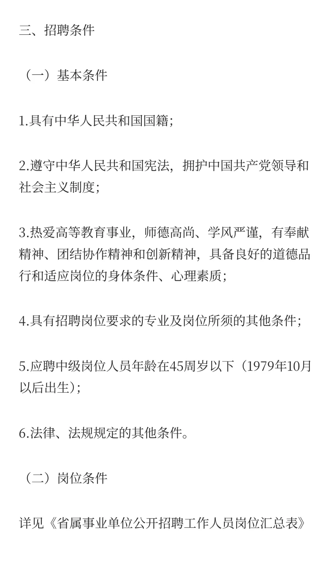 鲁职招聘速递：山东艺术学院招聘工作人员