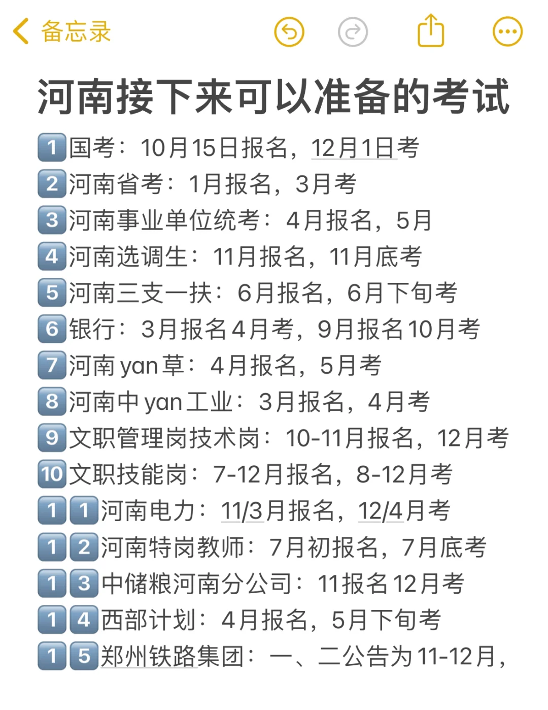 河南的考生不要把鸡蛋放在同一个篮子里