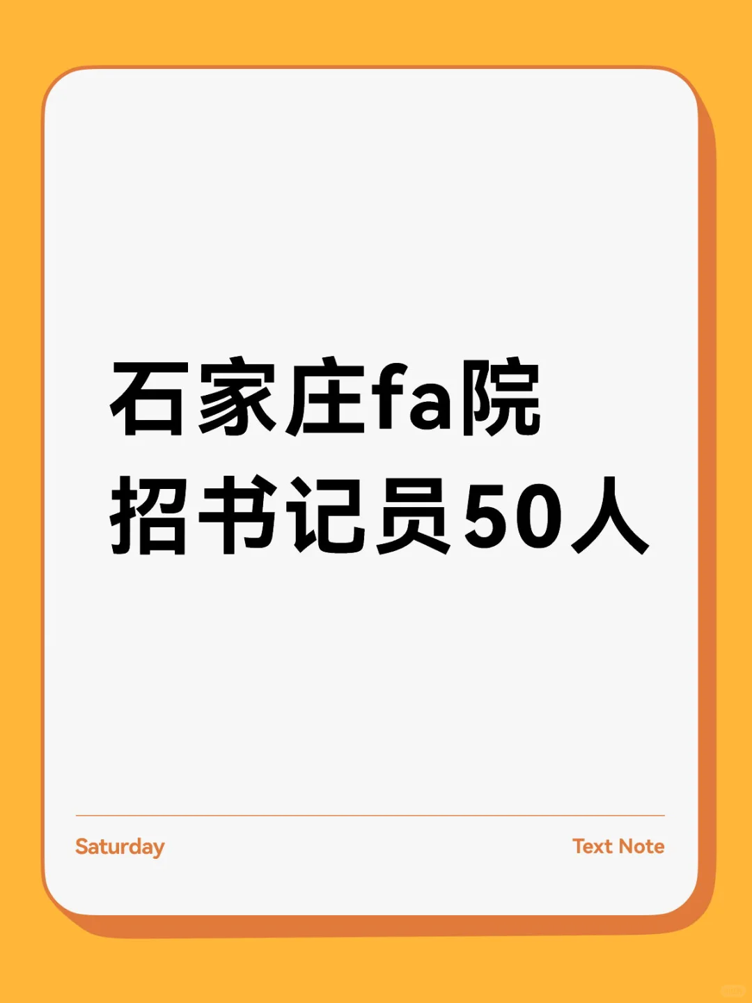 专科及以上🈶️岗 即日起报名！