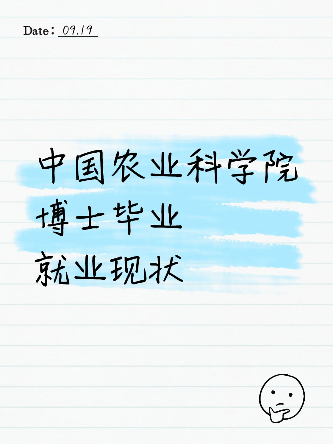 农科院博士毕业都做什么工作？
