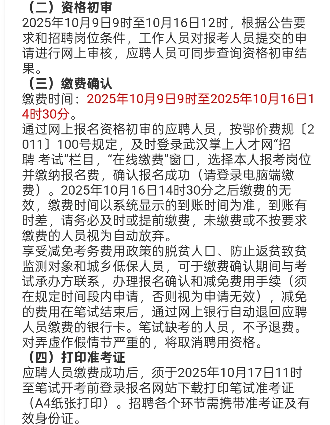 武汉市公安局招198名辅警（勤务、文职）