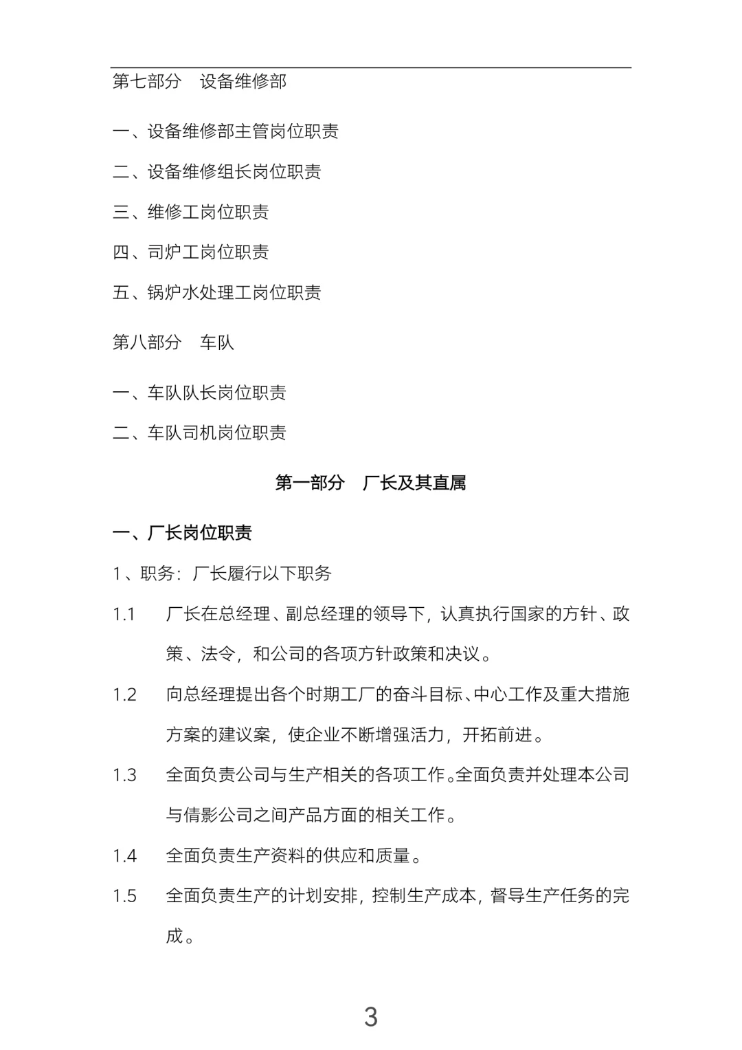 制造业一定要看的（岗位职责）！超全！