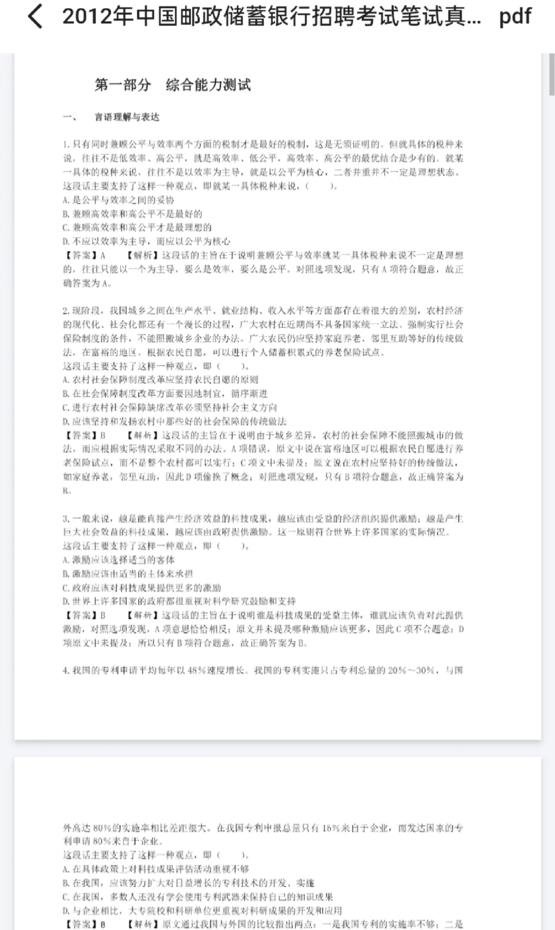 六大行2025秋招面试题，免费拿🆓🆓🆓