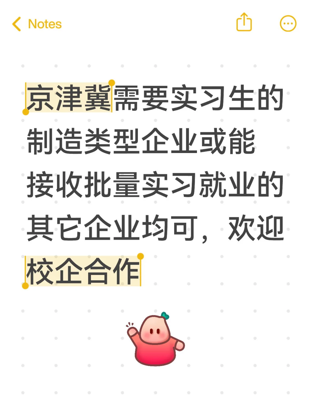 京津冀，校企合作