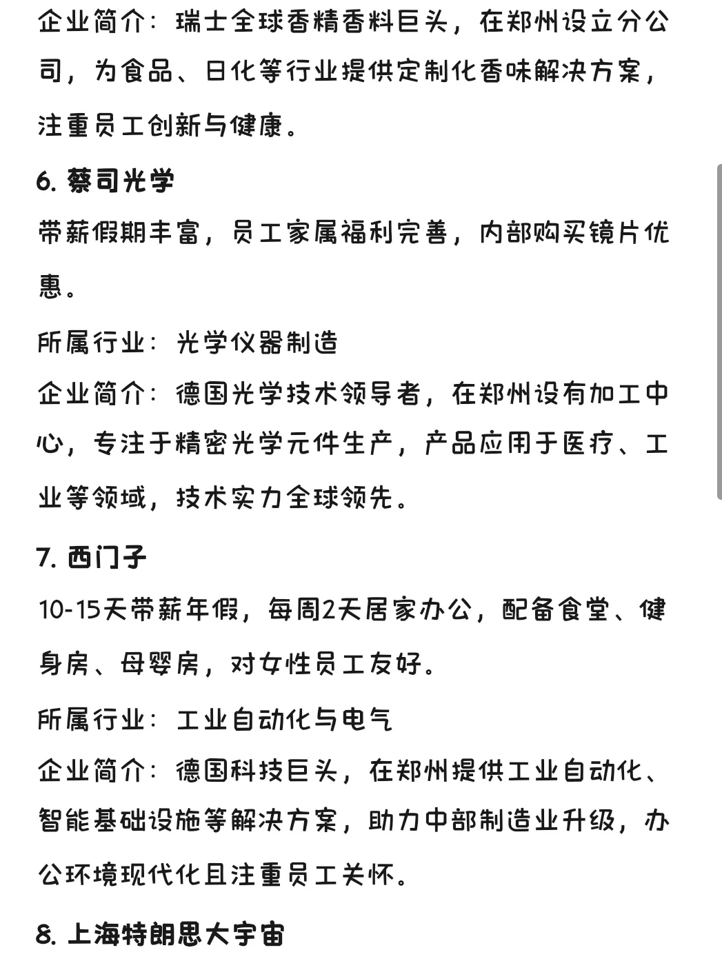 冷门但意外好进的外企—郑州篇