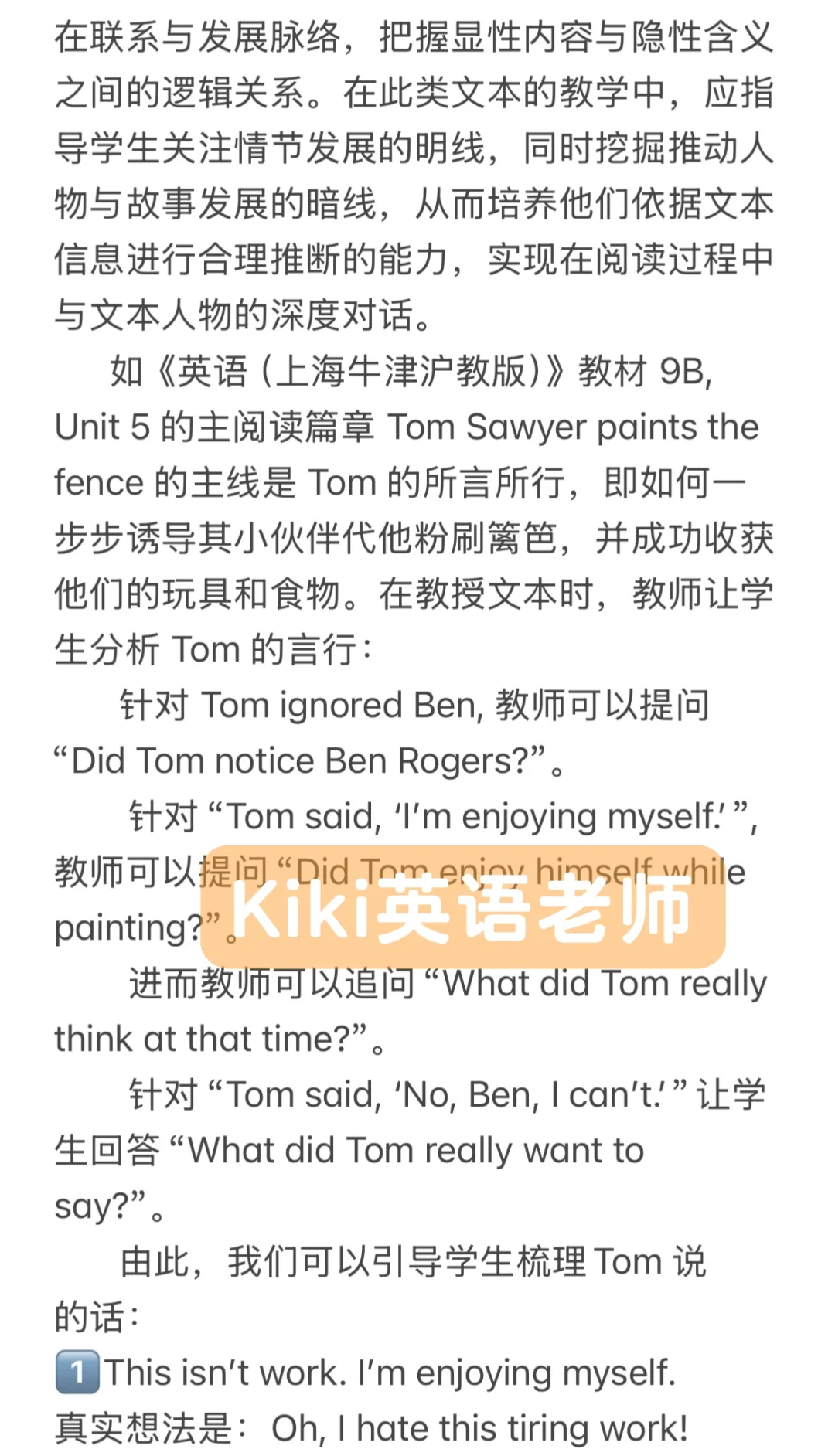英语试讲如何有亮点——激发学生挖掘隐性信息